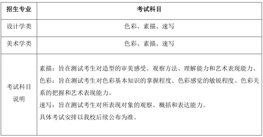 清華大學美術學院2021年本科招生簡章發布