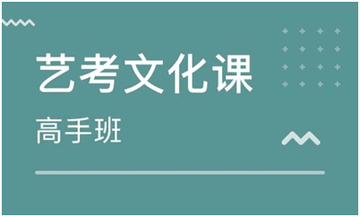 美術生文化課培訓會不會很難