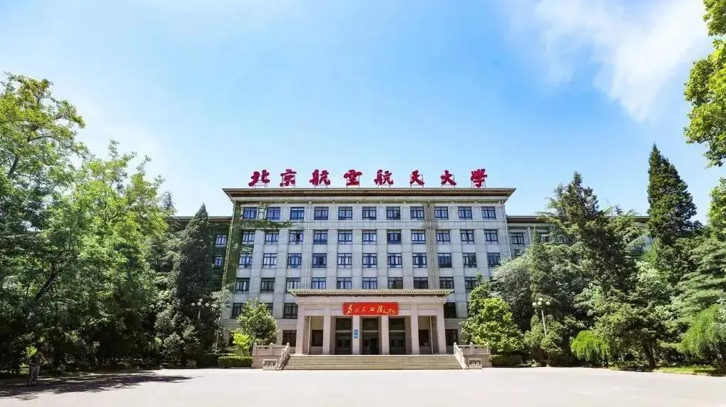 北京航天航空大學